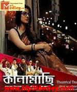 Kanamachi 2013 Bangla album