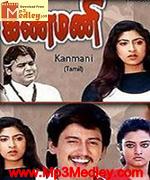 Kanmani 1994 songs