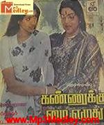 Kannuku Mai Ezhuthu 1986 songs