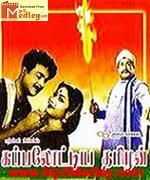 Kappalottiya Thamizhan 1961 songs