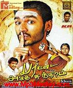Kathal Kaditham 2005 songs