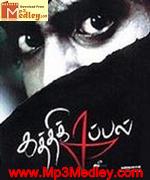 Kathikappal 2008 songs