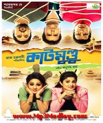 Katmundu 2015 album cover