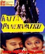 Katta Panjaayathu 1996 songs
