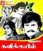 Kavikuyil 1977 songs