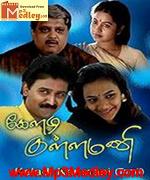 Keladi Kanmani 1990 songs