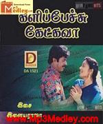 Kili Pechu Ketkava 1993 songs