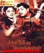 Koduththu Vaiththaval 1963 songs