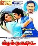 Kottai Vaasal 1992 songs