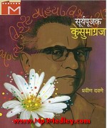 Kusumagraj Song Download