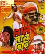 Lal Pan Bibi 1994 Bangla album