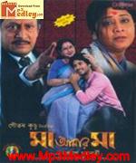 Maa Amar Maa 2009 Bangla album