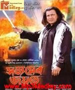 Mahaguru 2007 Bangla album