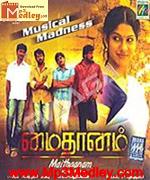 Maithaanam 2011 songs