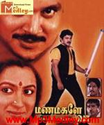 Manamagle Vaa Vaa 1988 songs
