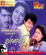 Manathil Oru Paatu 1995 songs