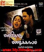 Manathodu Mazhaikaalam 2006 songs