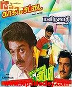 Manitha Jaathi 1990 songs