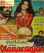 Manoranjan 1975 songs