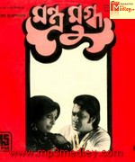 Mantra Mugdha 1977 songs