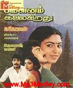 Maunam Kalaigiradhe 1986 songs