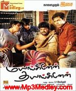 Mayanginen Thayanginean 2012 songs