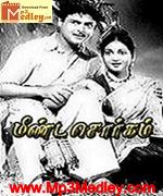 Meenda Sorgam 1960 songs