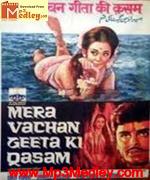 Mera Vachan Geeta Ki 1977 songs
