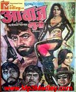 Meri Aawaz Suno 1981 songs
