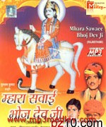 Mhara Sawaee Bhoj Deva Ji songs