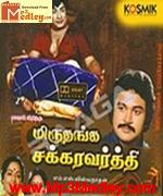 Mirudhanga Chakravarthy 1983 songs