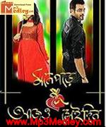 Mone Pore Ajo Seidin 2011 songs