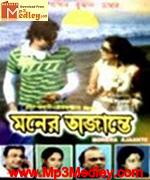 Moner Ajante 2009 songs