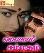 Mounam Samatham 1990 songs