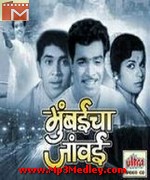 Mumbaicha Jawai 1970 songs