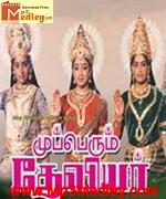 Mupperum Dheviyar 1987 songs