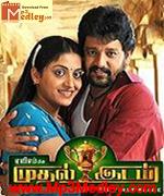 Muthal Idam 2011 songs