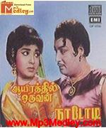 Naadodi 1966 songs