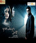 Naan Aval Adhu 2008 songs