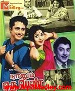 Naanum Oru Pen 1963 songs