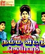 Namma Veettu Dheivam 1970 songs