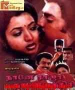 Nane Raja Nane Manthiri 1985 songs
