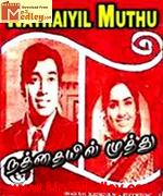 Naththaiyil Muththu 1973 songs