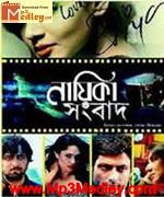 Nayika Sangbad 2013 songs