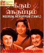Neerum Neruppum 1971 songs