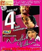 Ninaithale Inikkum 1979 songs