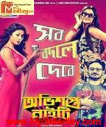 Obhishopto Nighty 2014 Bangla album
