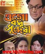 Ogo Badhu Sundari 1981 Bangla album
