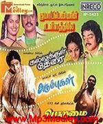 Oli Pirandhadhu 1980 songs