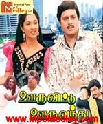 Ooru Vittu Ooru Vanthu 1990 songs